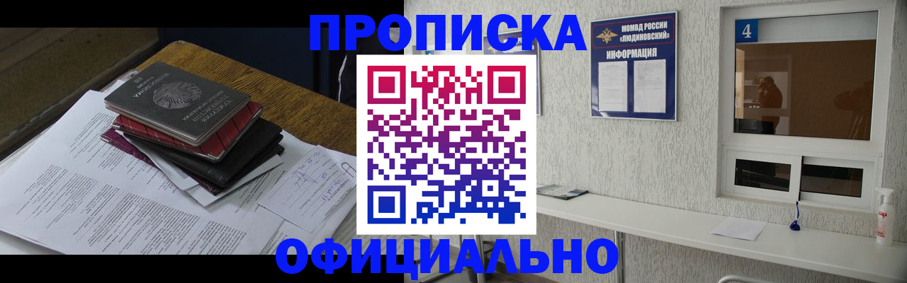 прописка для военкомата в Норильске