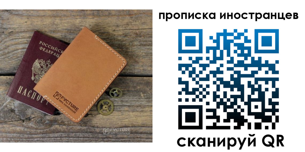 прописка штамп в Норильске