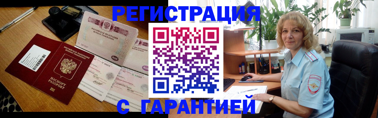 прописка штамп в Норильске