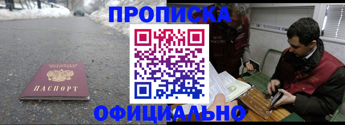 прописка для военкомата в Норильске