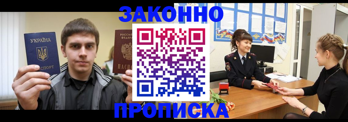 прописка регистрация в Норильске