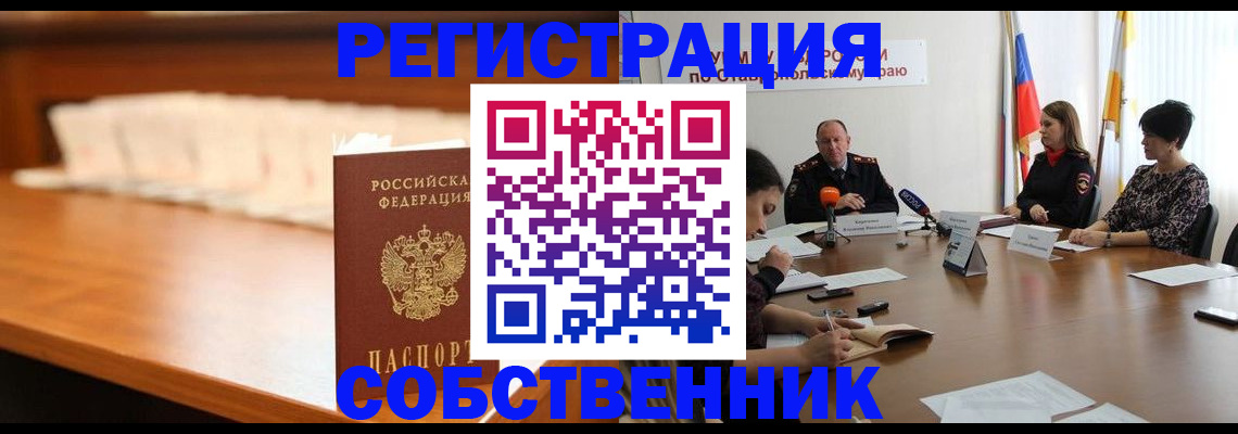 временная регистрация купить в Норильске