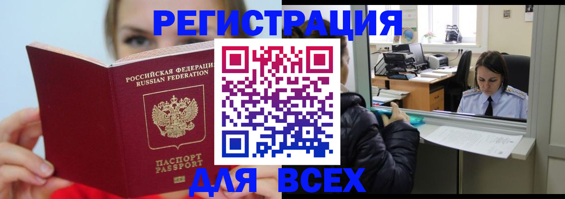 временная регистрация для школы в Норильске