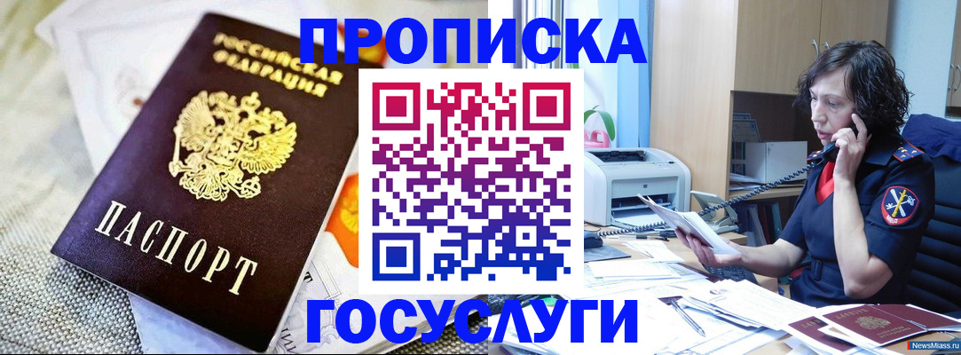 прописка законно в Норильске