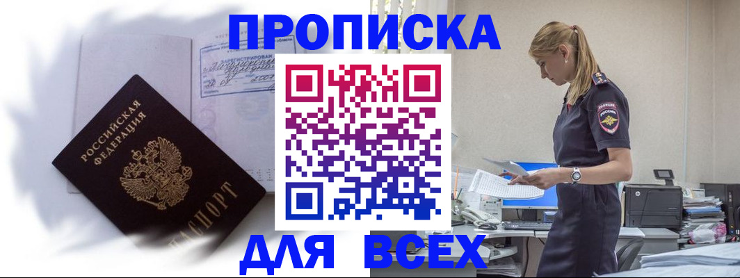 временная регистрация надежно в Норильске