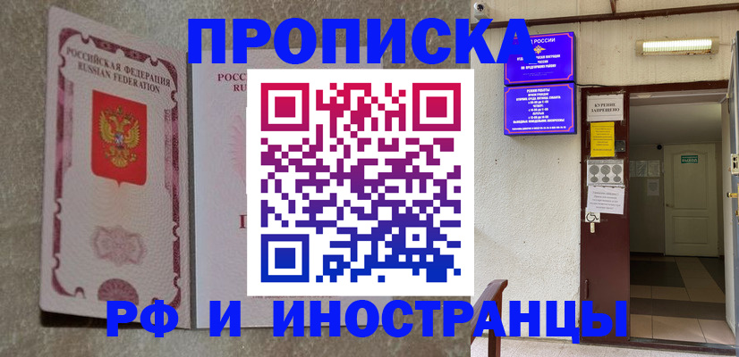прописка для школы в Норильске