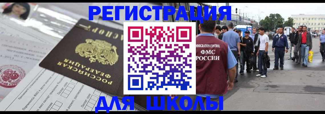 прописка ребенка в Норильске