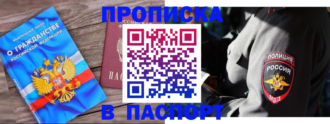 временная регистрация надежно в Норильске